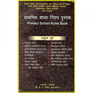 P. Y. Datar's Primary School Rules Book [Marathi] by Mangesh Prakashan